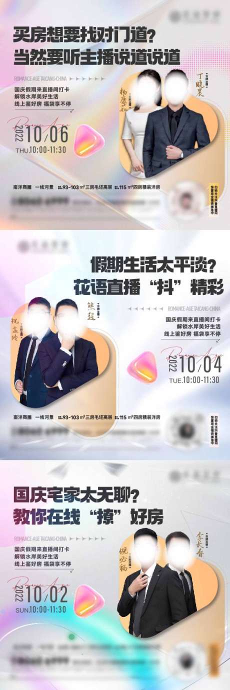 源文件下载【地产直播单图】编号：70730016446369889