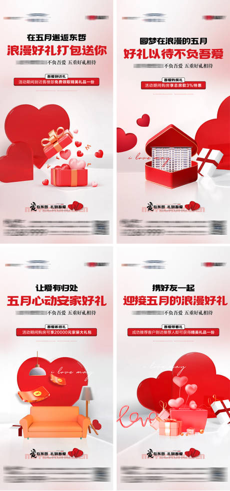 源文件下载【地产情人节五重礼海报】编号：55560016891123201