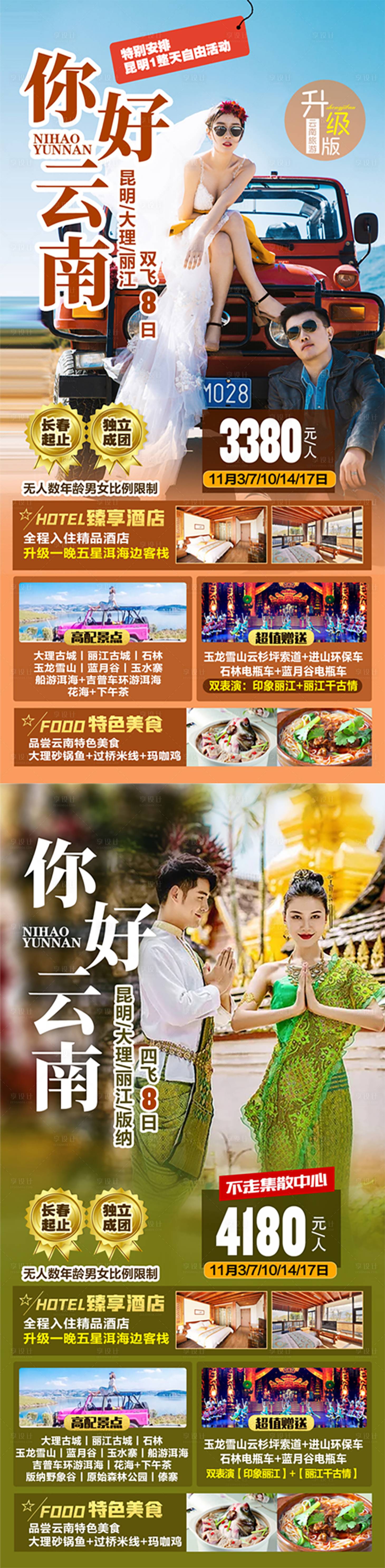 源文件下載【你好云南旅游海報(bào)】編號：67820016467396913
