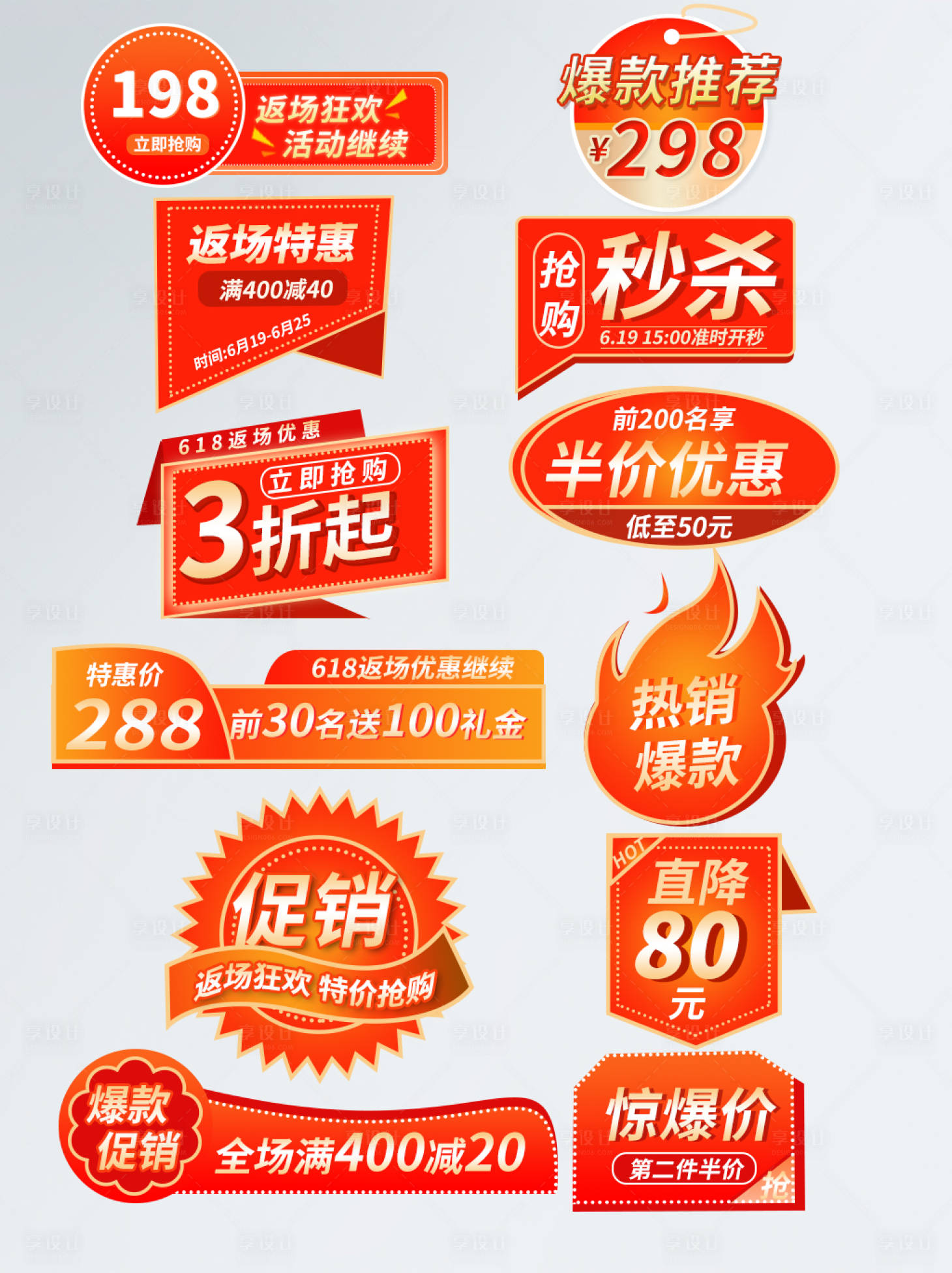 源文件下載【享設計】搜索編號：68140016915756878【促銷標簽】