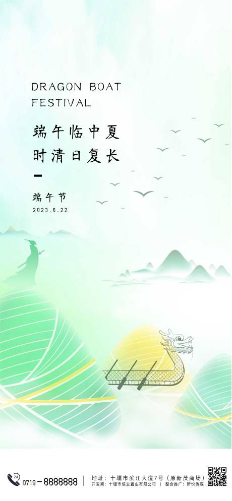 源文件下載【享設計】搜索編號：93830016836357206【端午節海報】