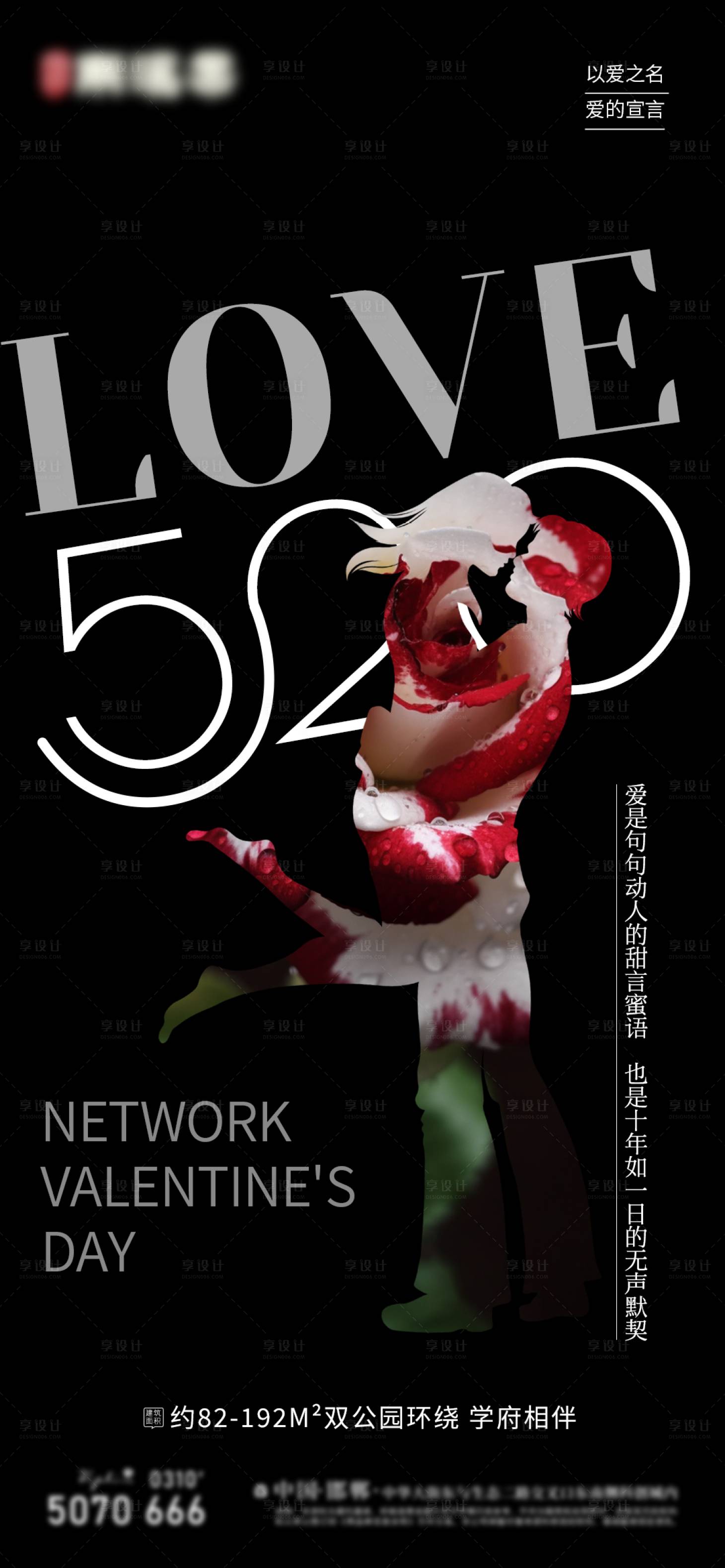 源文件下载【享设计】搜索编号：31970016773309483【地产520节日海报】