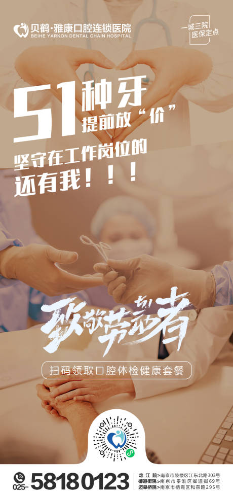 源文件下载【医美口腔五一朋友圈海报】编号：95940016457269592