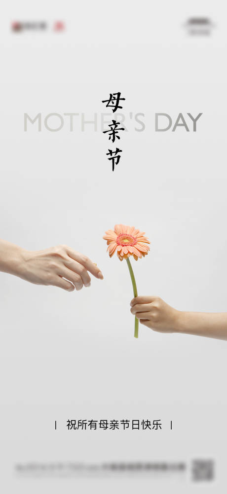 源文件下载【母亲节海报】编号：13300016639258568