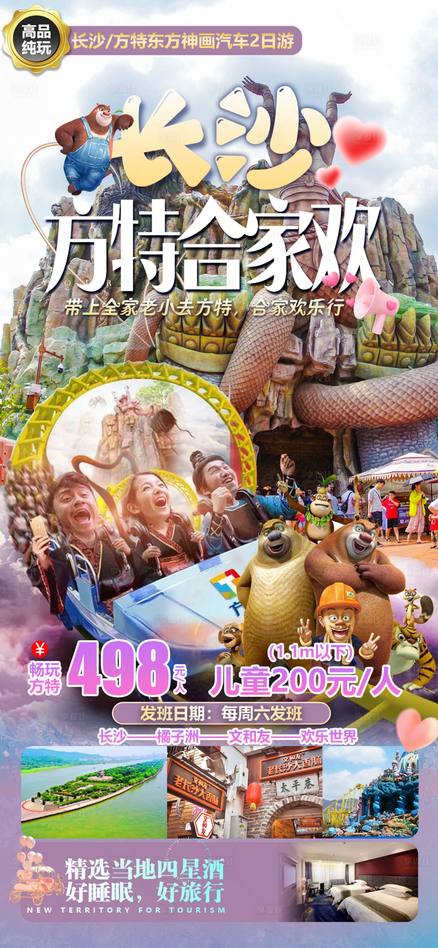 源文件下載【享設計】搜索編號：14420016789705715【長沙旅游海報】