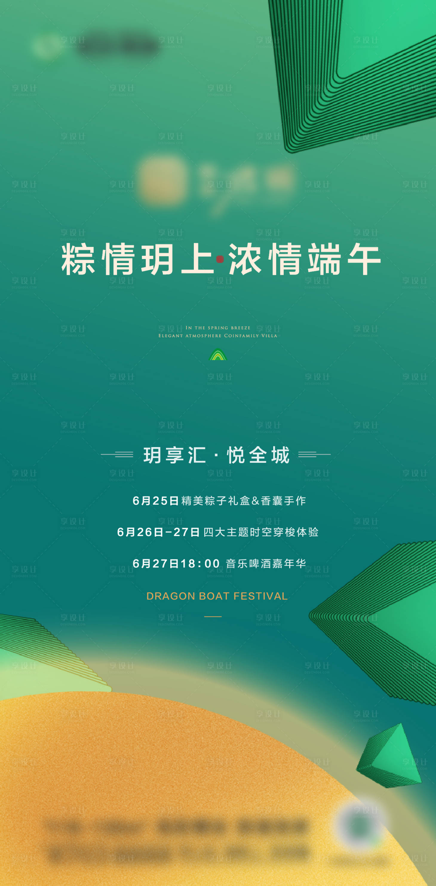 源文件下載【享設計】搜索編號：81170016988668099【端午節刷屏海報】