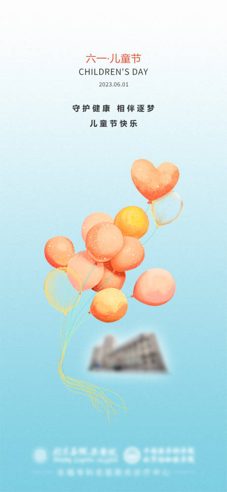 源文件下载【六一儿童节海报】编号：94110017017235555