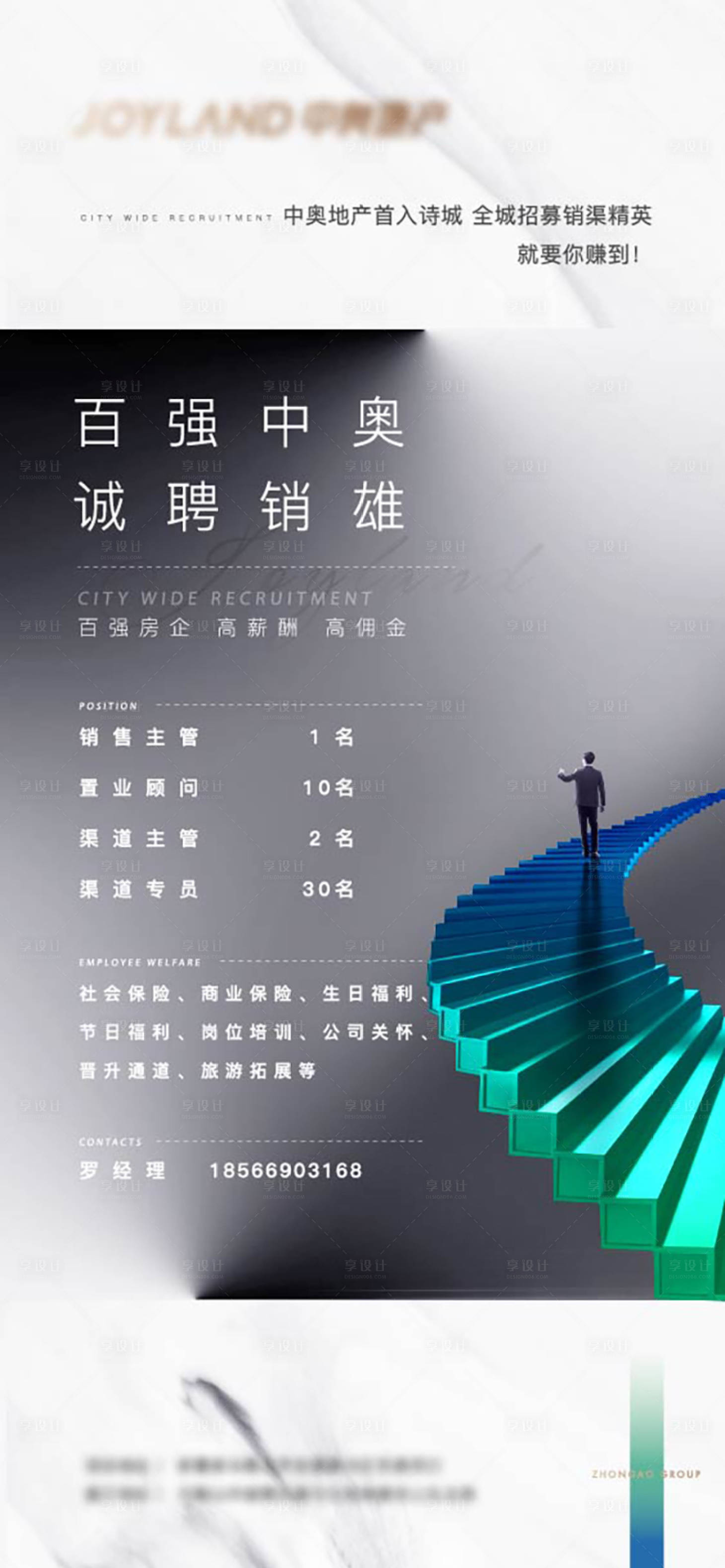 源文件下載【享設(shè)計(jì)】搜索編號(hào)：62690016464828905【地產(chǎn)招聘海報(bào)】