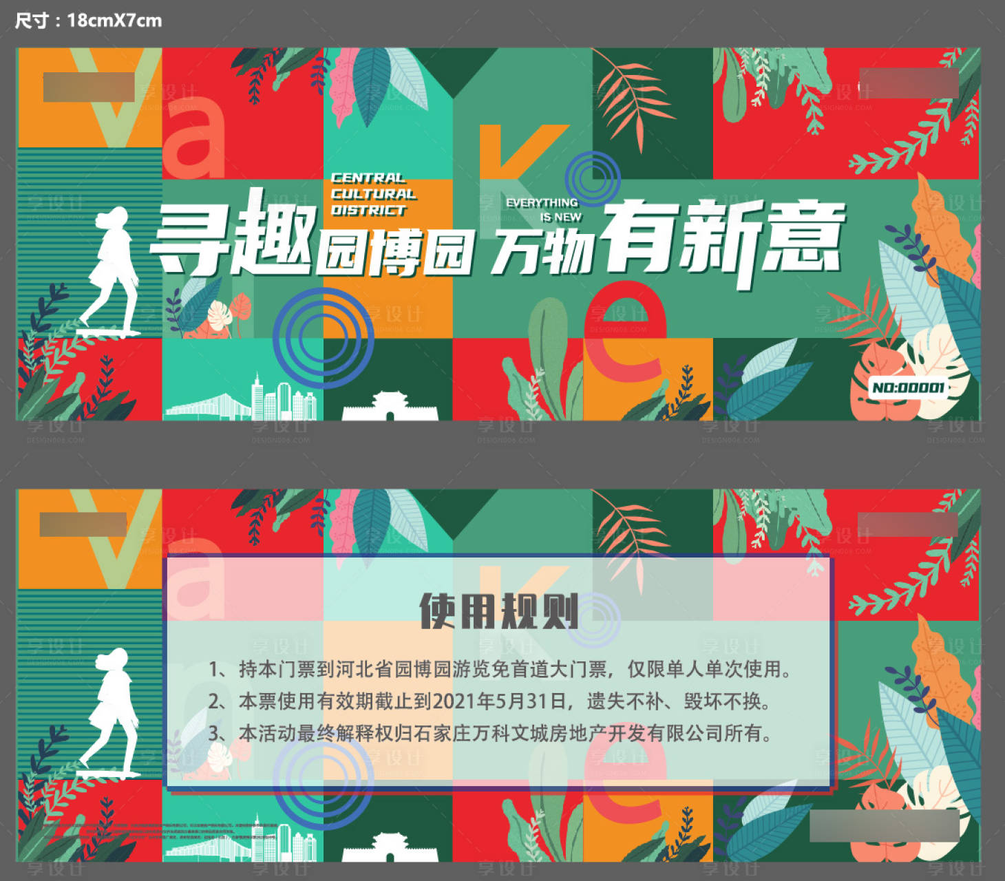 源文件下載【享設計】搜索編號：17440016600315327【門票卡券】