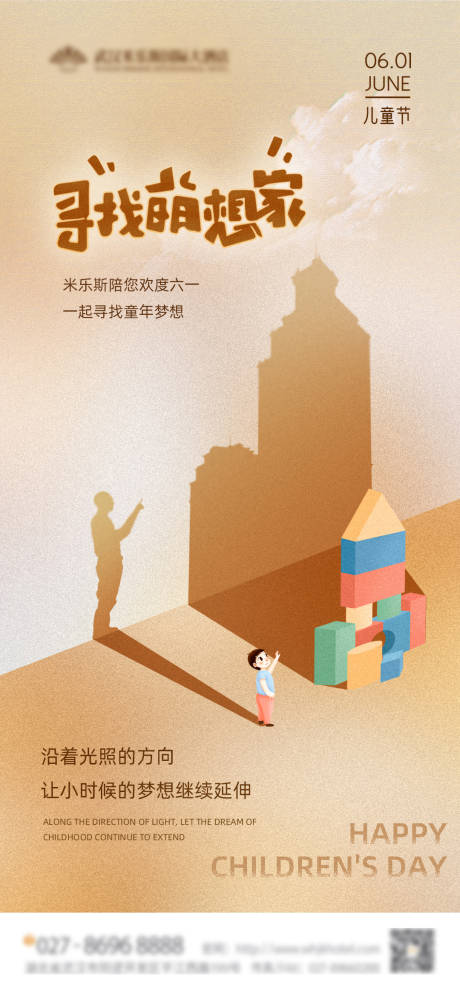 源文件下載【享設計】搜索編號：84360016918821054【六一兒童節創意海報】