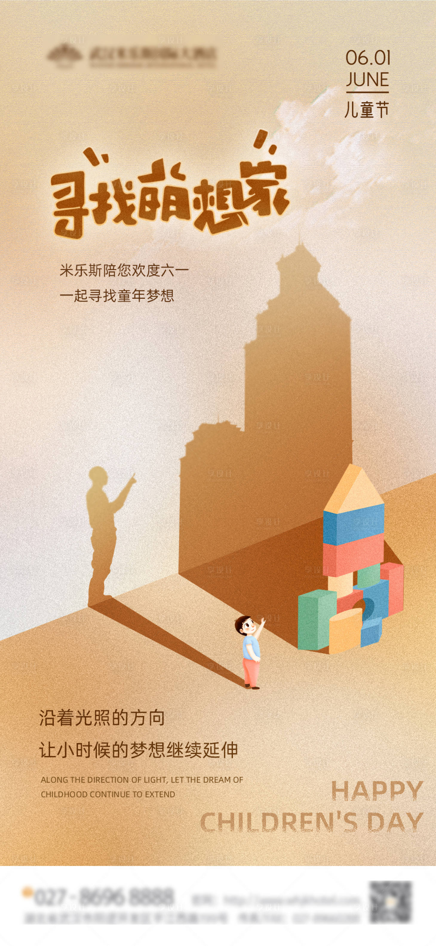 源文件下载【享设计】搜索编号：84360016918821054【六一儿童节创意海报】