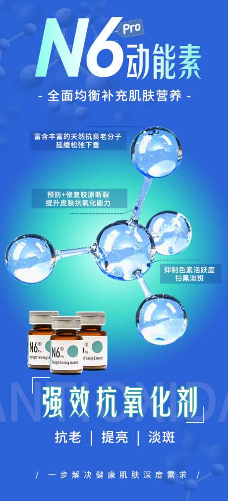 源文件下载【享设计】搜索编号：15520016419086976【医美动能素海报产品】