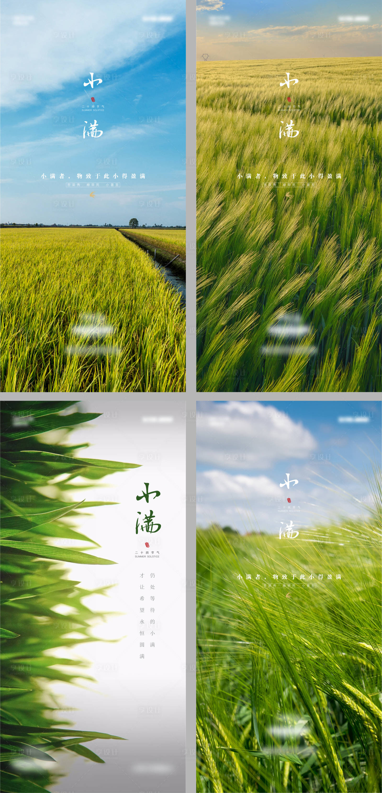 源文件下载【享设计】搜索编号：95260016726329490【地产小满节气系列海报】