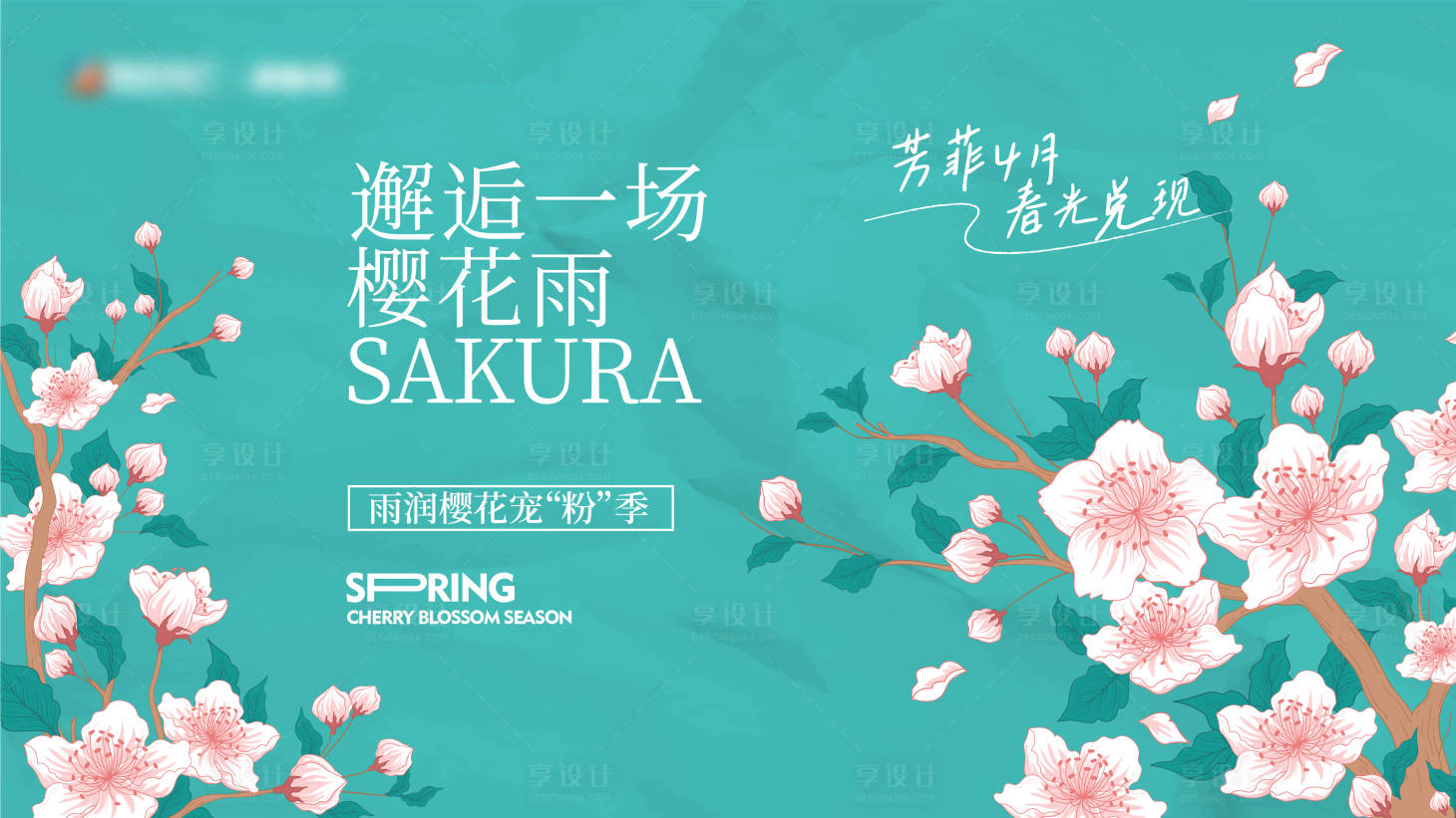 源文件下载【享设计】搜索编号：19990016419511975【地产樱花雨活动桁架】