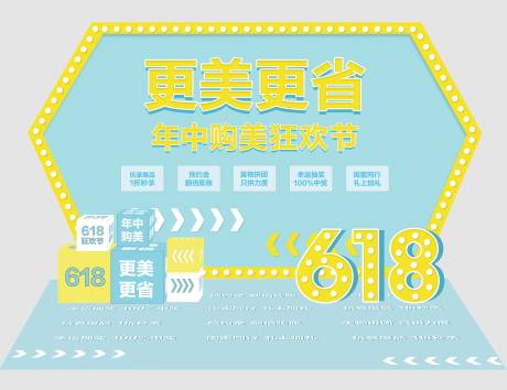 源文件下载【618美陈】编号：43000016995036384