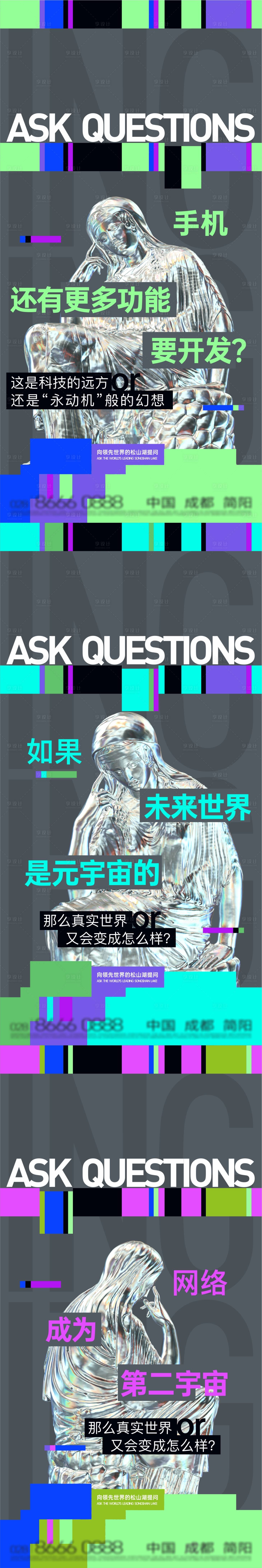 源文件下载【享设计】搜索编号：67730016545369144【酸性创意系列海报】