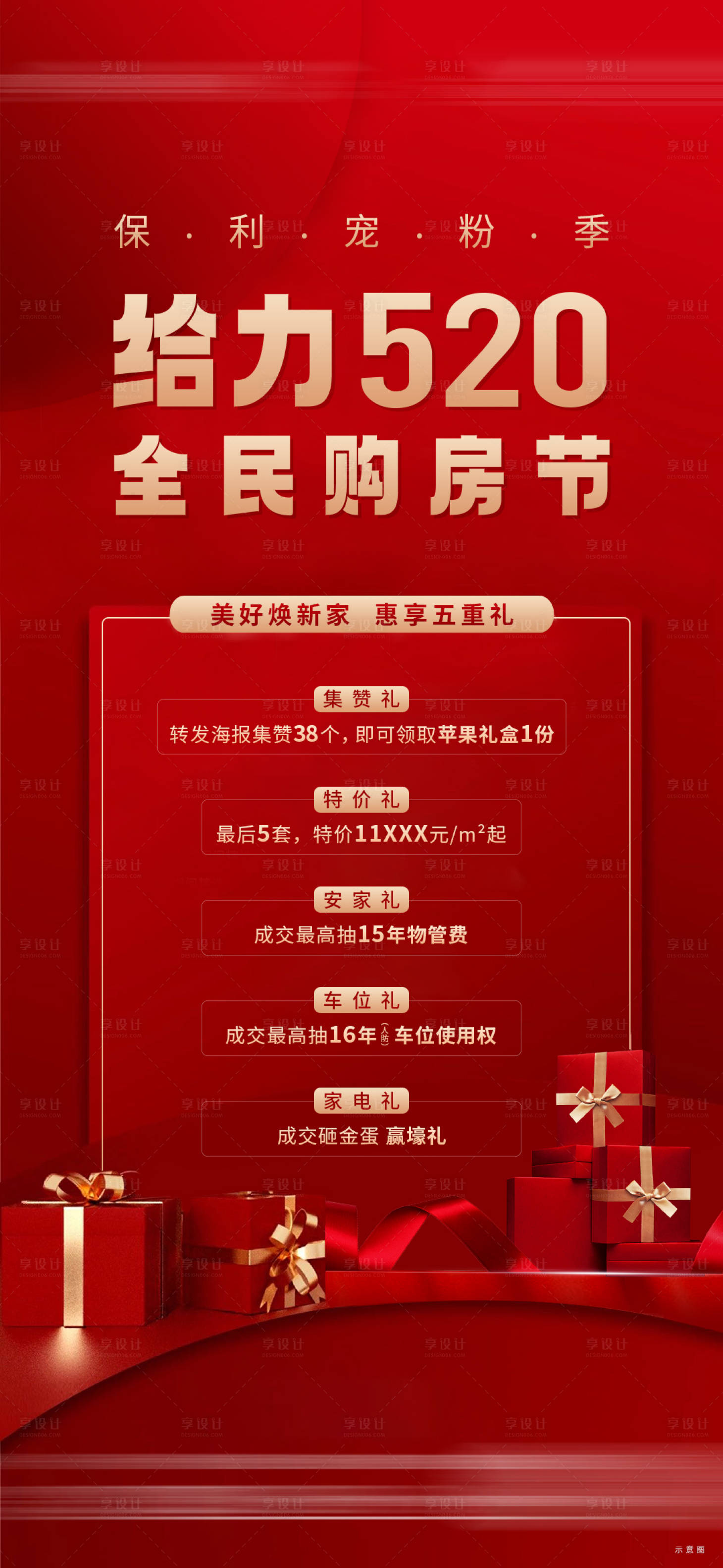 源文件下载【享设计】搜索编号：66130016766102091【购房节海报】
