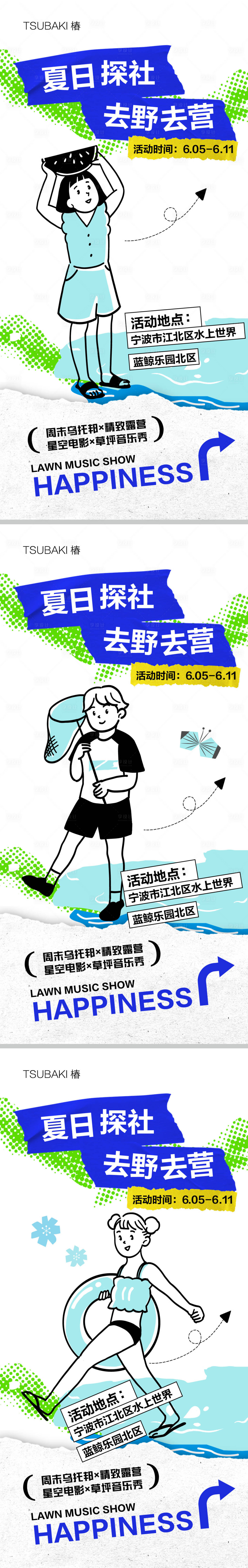 源文件下载【享设计】搜索编号：84680016935611275【夏日探社活动海报】