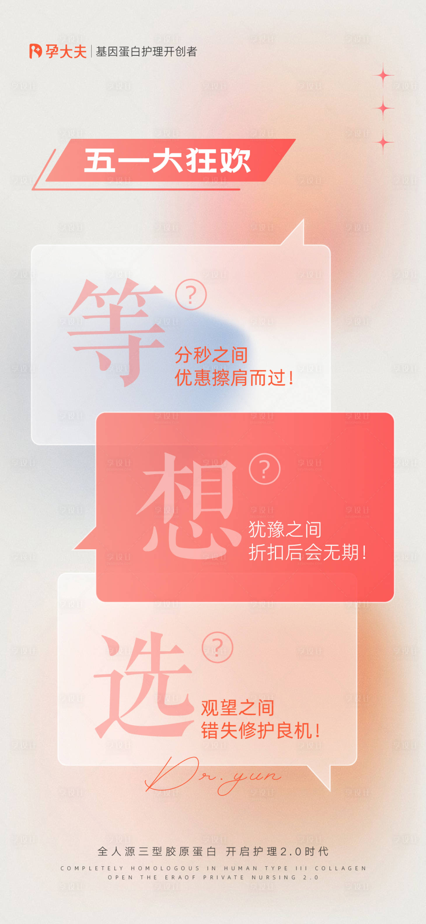 源文件下载【享设计】搜索编号：60940016452503463【女性私护健康海报】