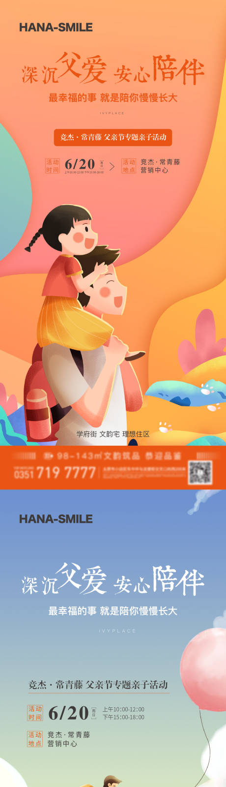 源文件下载【父亲节亲子活动】编号：96670016846243683