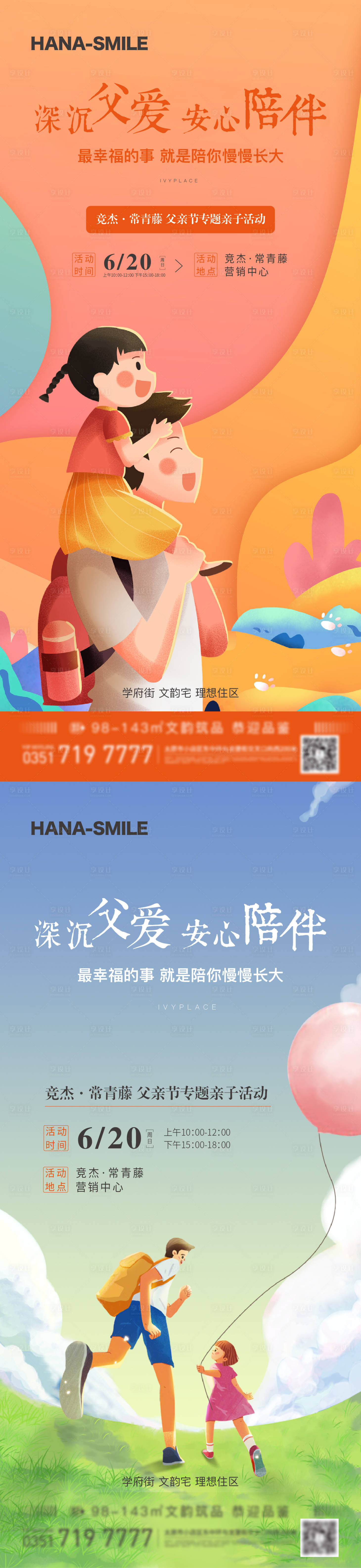 源文件下載【享設計】搜索編號：96670016846243683【父親節親子活動】