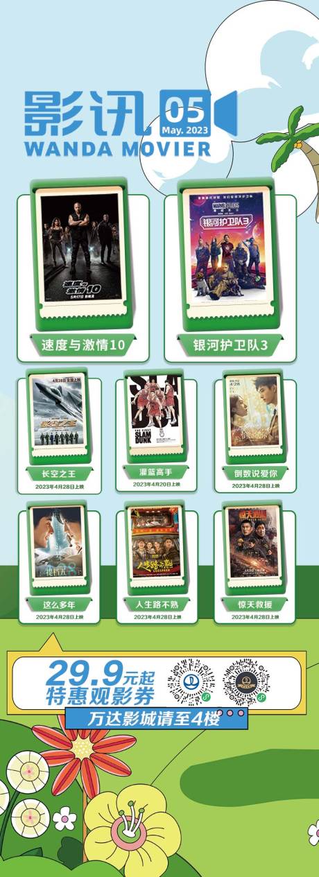 源文件下載【享設(shè)計】搜索編號：37840017033298388【電影資訊信息】