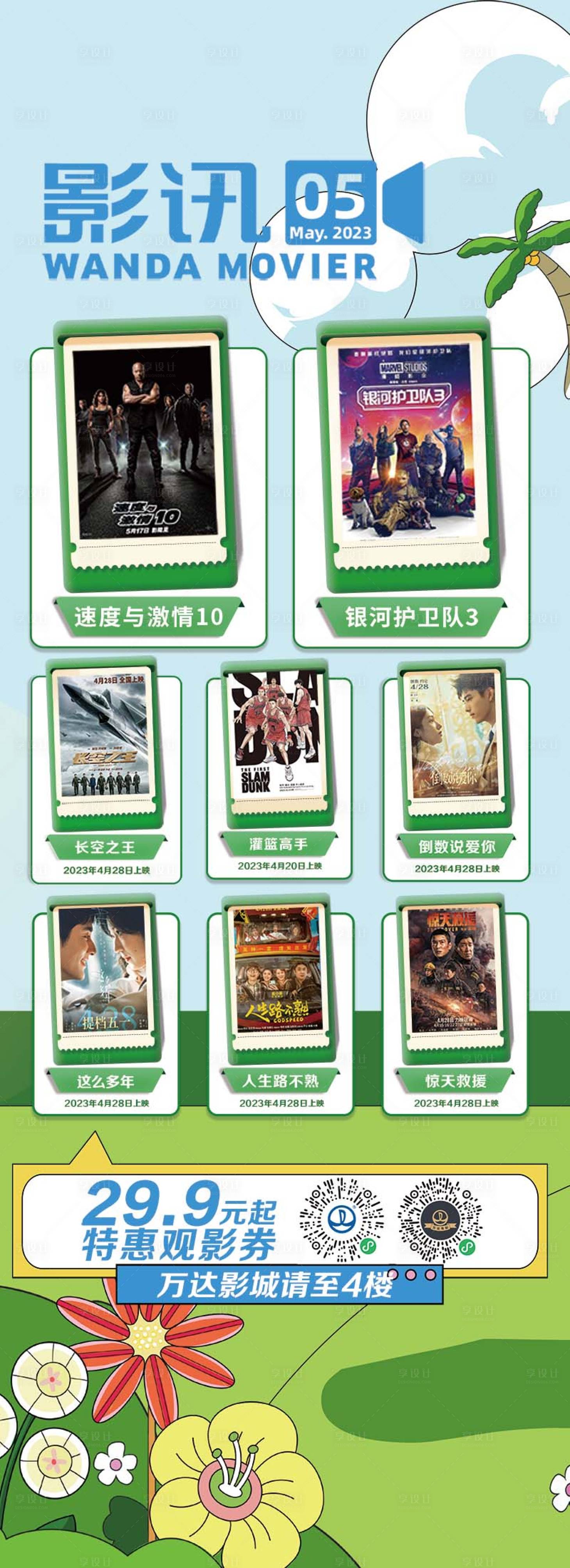 源文件下载【享设计】搜索编号：37840017033298388【电影资讯信息】