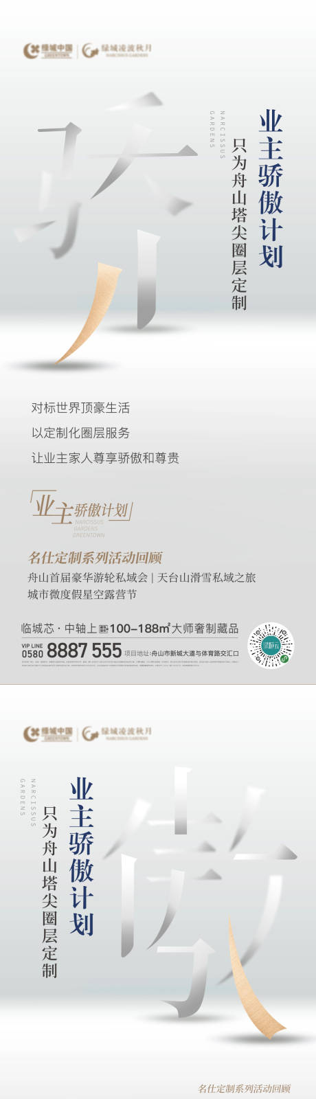 源文件下载【享设计】搜索编号：62090017038406073【骄傲计划系列海报】