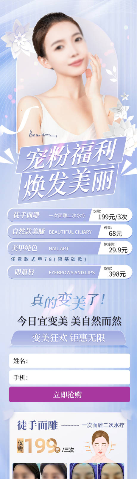 源文件下载【美容美甲长图海报落地页】编号：36750016586403289