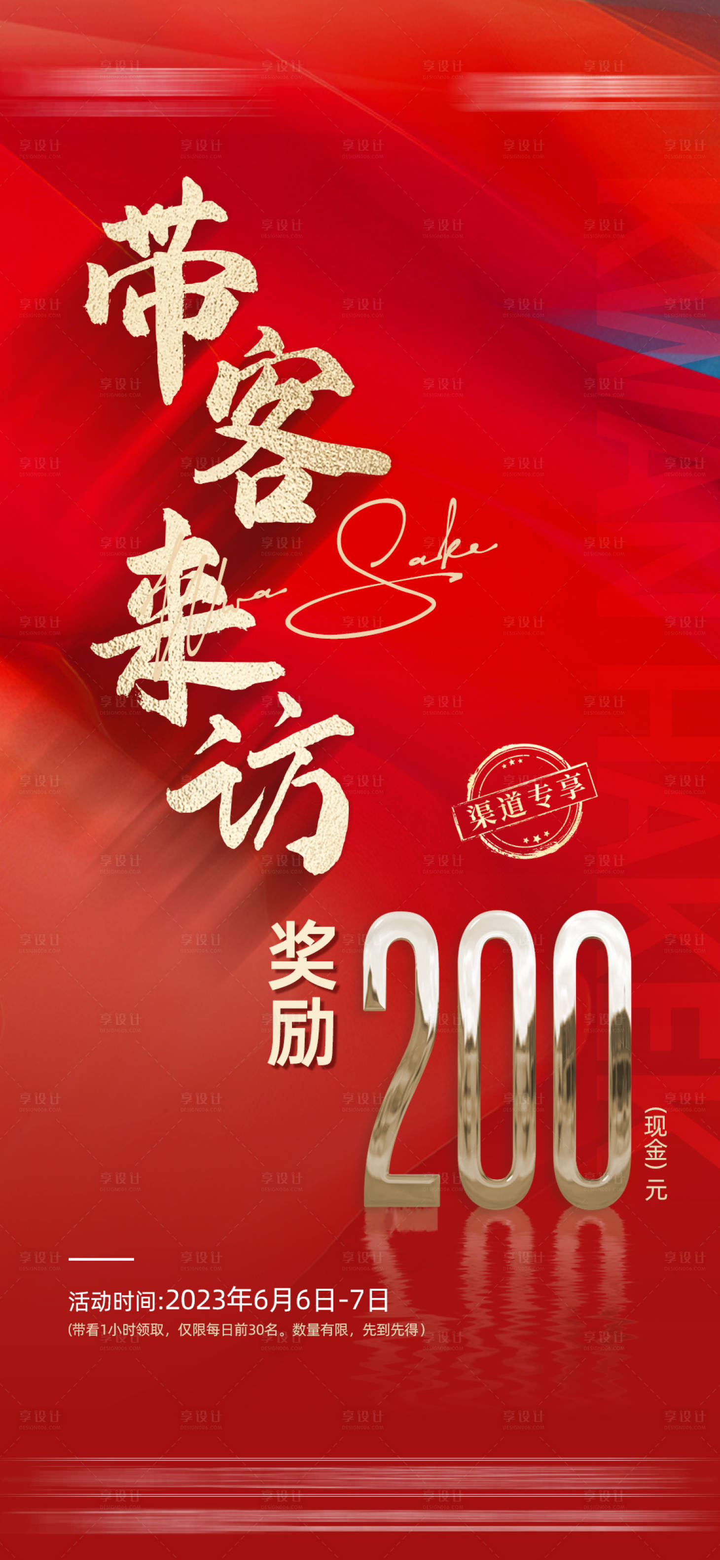 源文件下载【地产来访单图】编号：30380017030522264