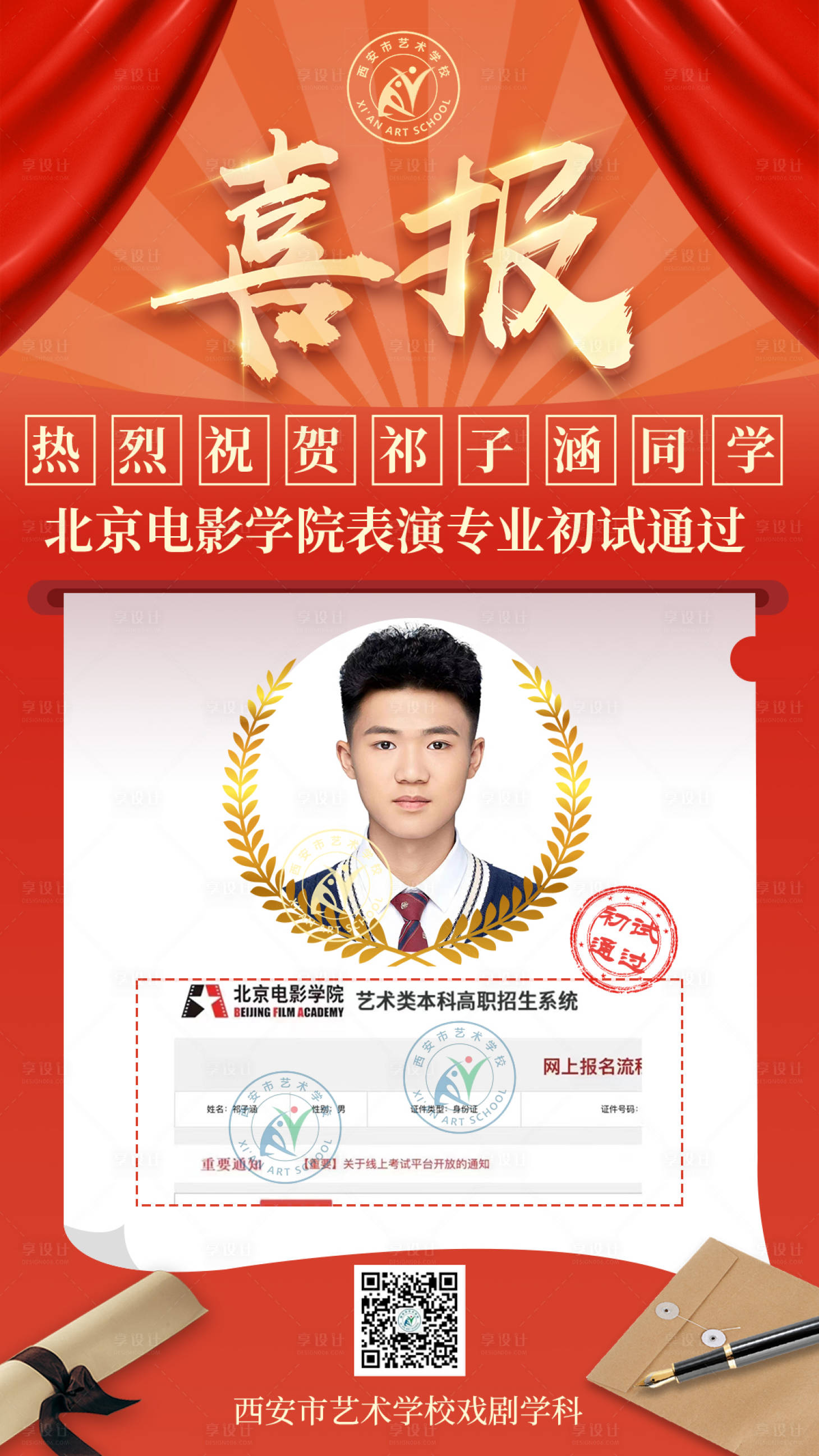 源文件下載【享設計】搜索編號：75630016741026242【人物表彰喜報海報】
