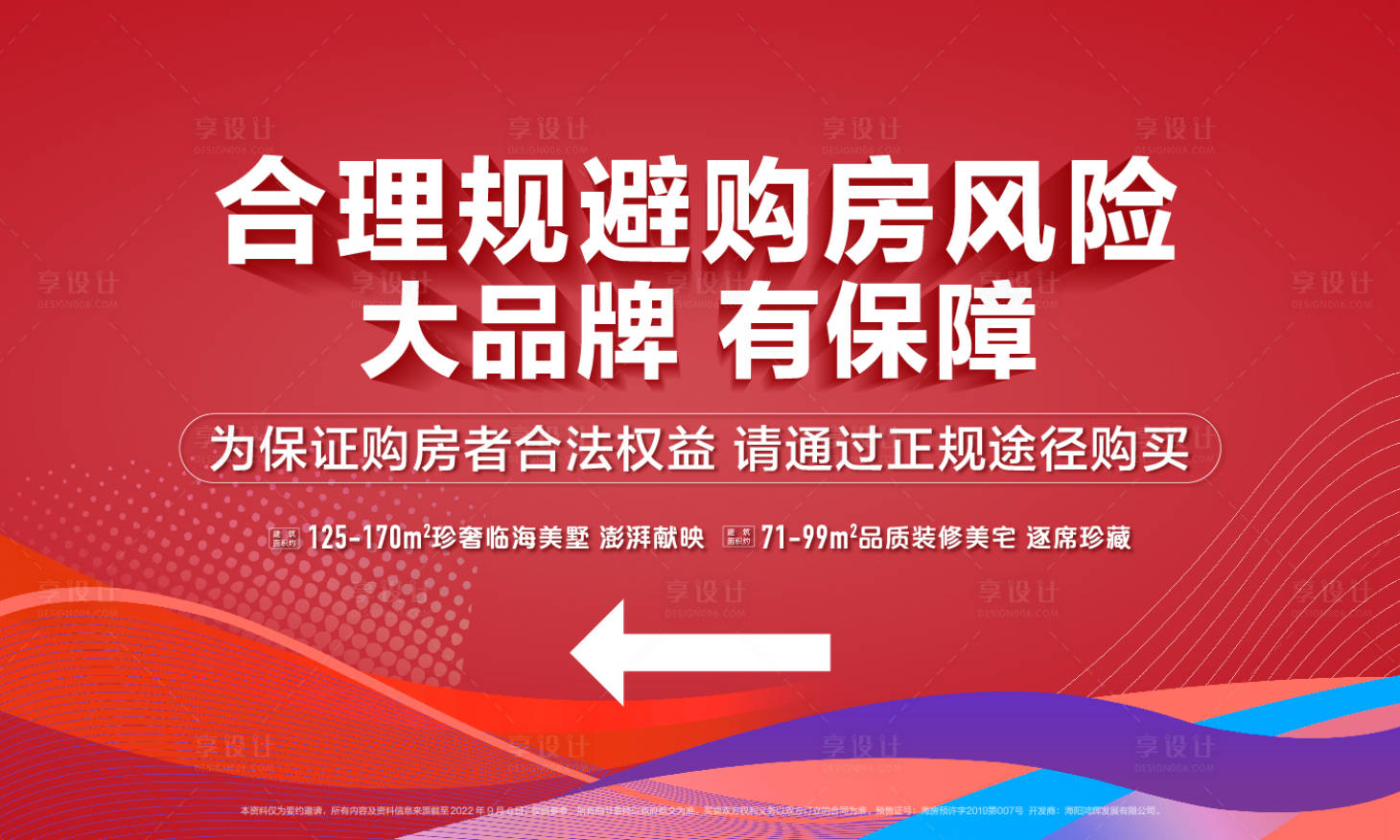 源文件下载【地产购房风险提示背景板】编号：20230517150907099