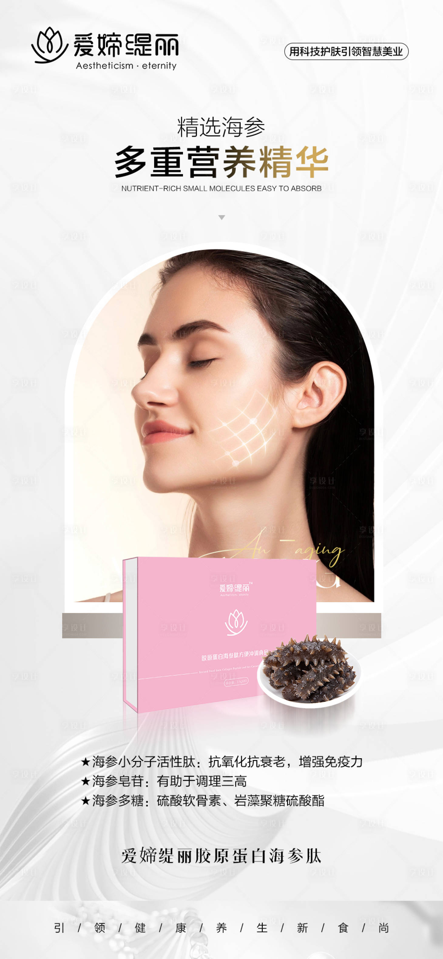 源文件下載【享設(shè)計(jì)】搜索編號(hào)：15730016515354776【醫(yī)美護(hù)膚海報(bào)】