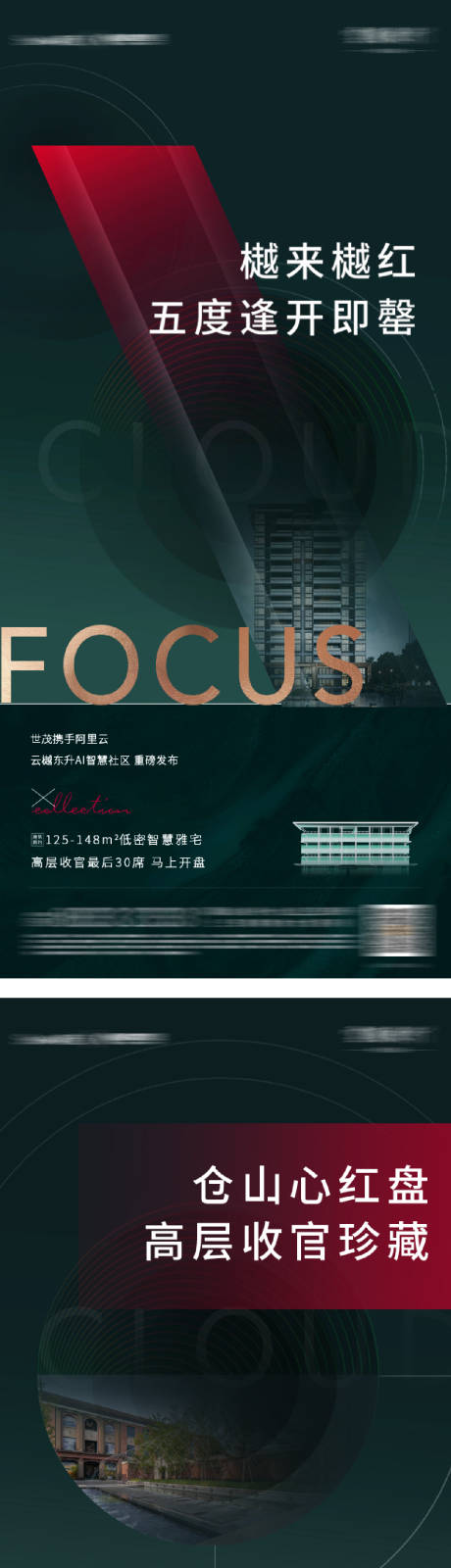 源文件下载【高端别墅热销海报】编号：30570016918521075