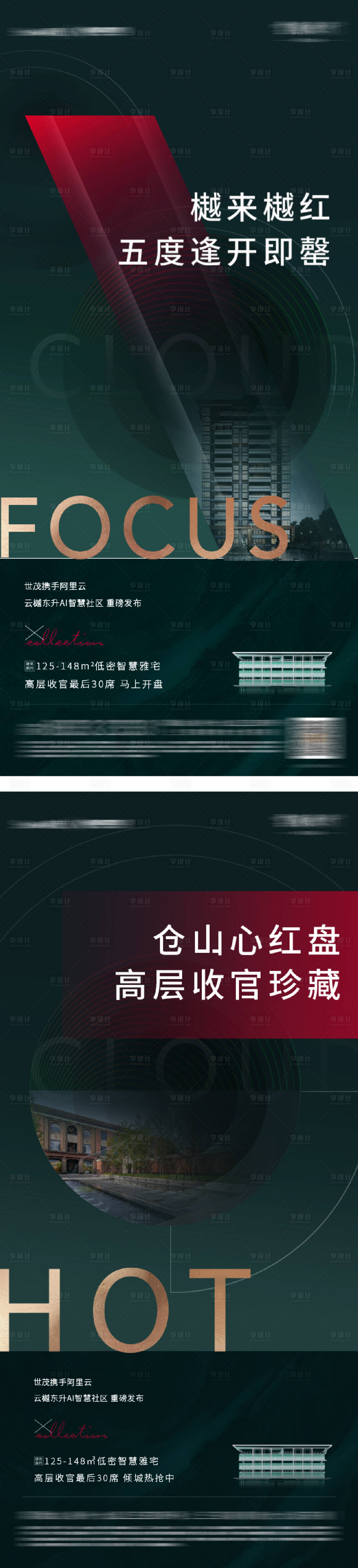 源文件下載【享設計】搜索編號：30570016918521075【高端別墅熱銷海報】