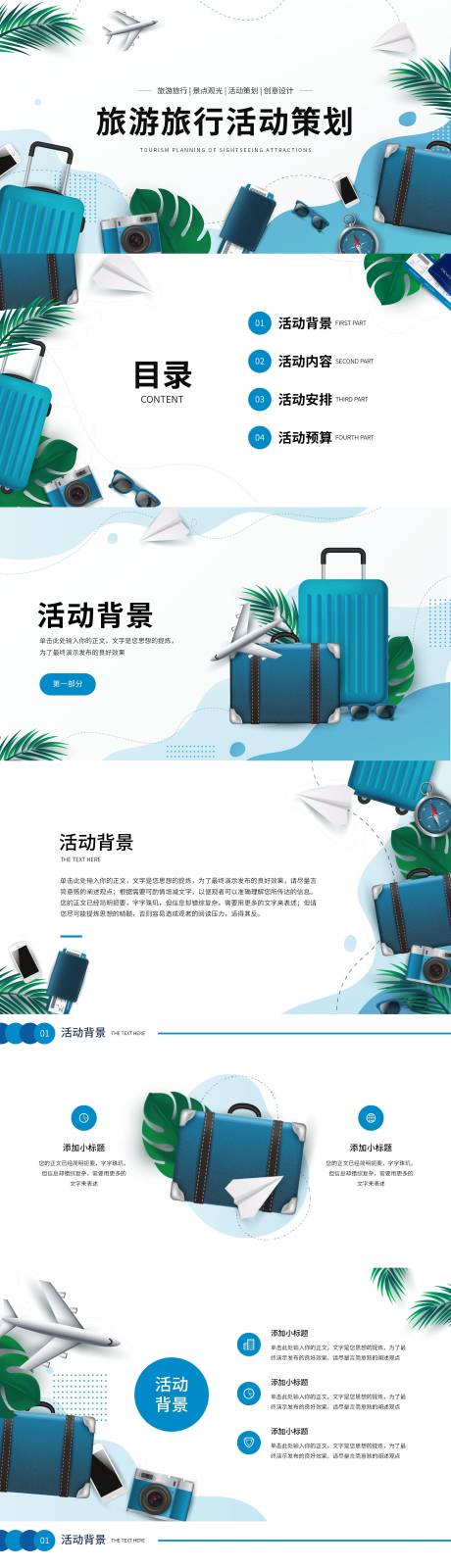 源文件下载【享设计】搜索编号：24590016575135303【旅游旅行景点观光活动策划PPT】
