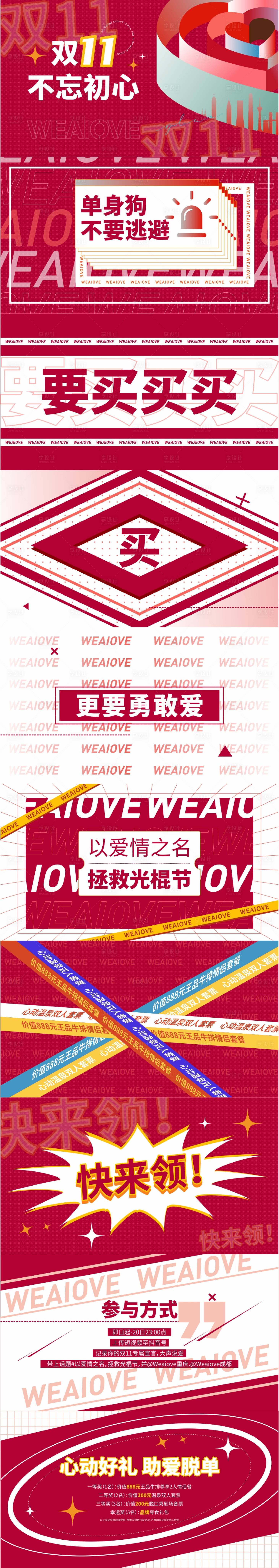 源文件下載【享設計】搜索編號：43760016615616704【快閃視頻排版海報】