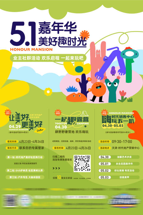源文件下載【五一活動預告海報】編號：91580016436244963