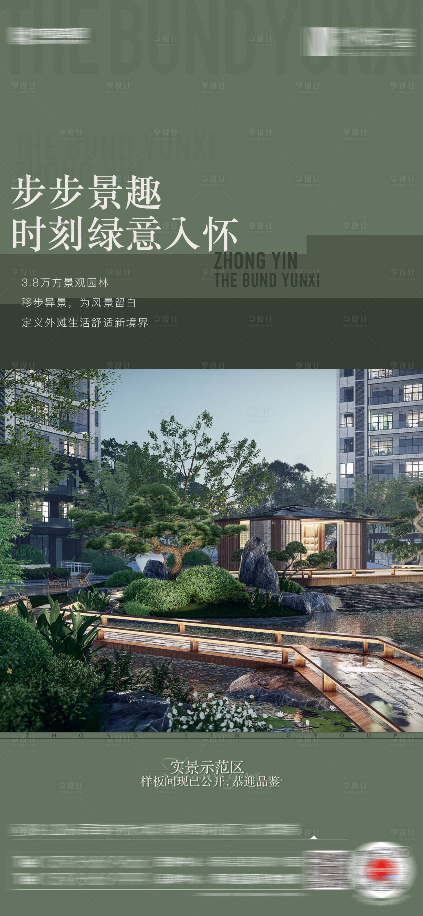 源文件下载【享设计】搜索编号：61730016582742432【园林价值单图】