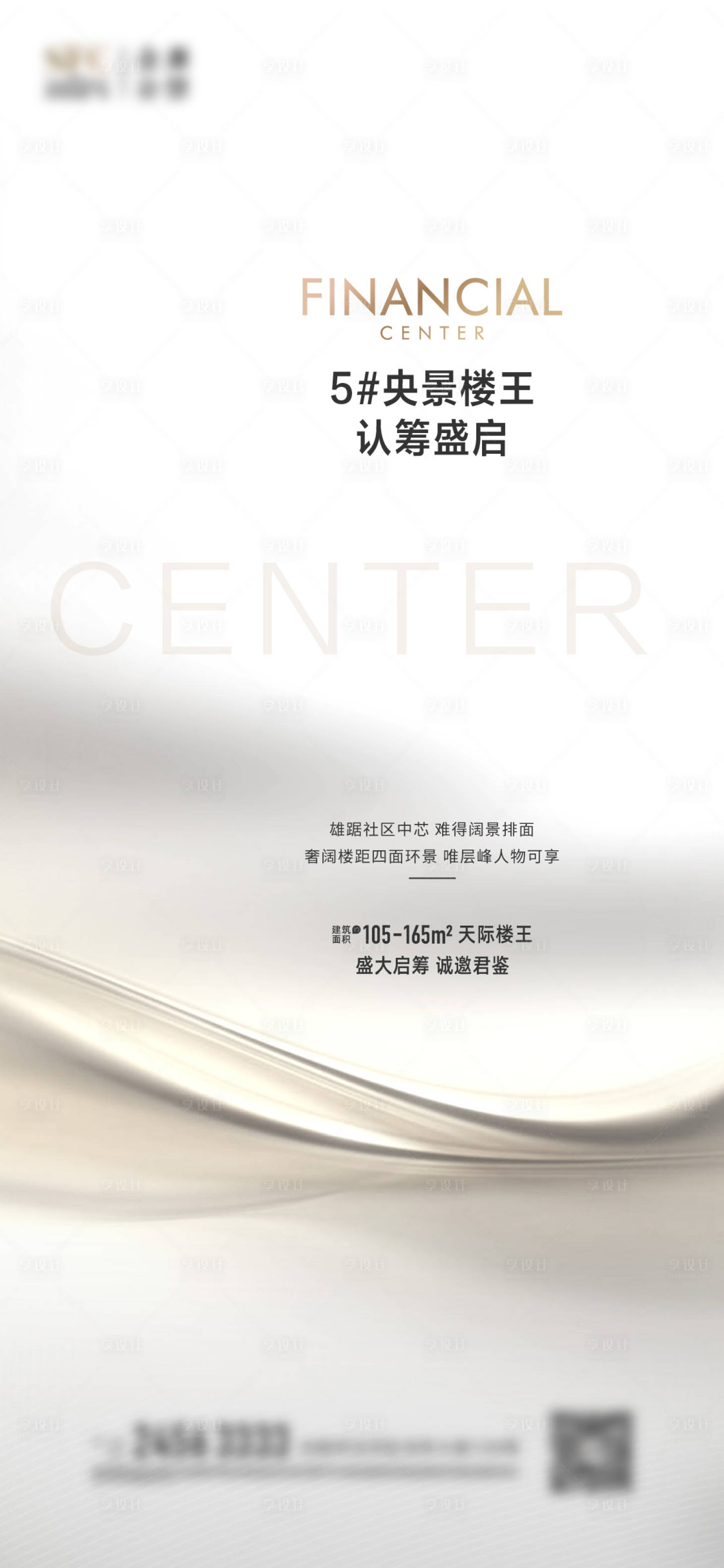 源文件下载【享设计】搜索编号：40950016926058441【地产认筹海报】