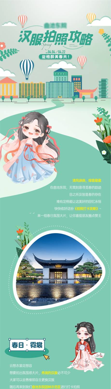 源文件下载【汉服打卡攻略长图】编号：33180016650493282