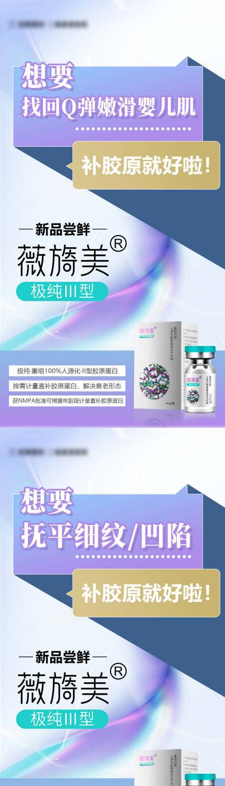 源文件下载【医美产品海报】编号：88160016842449047