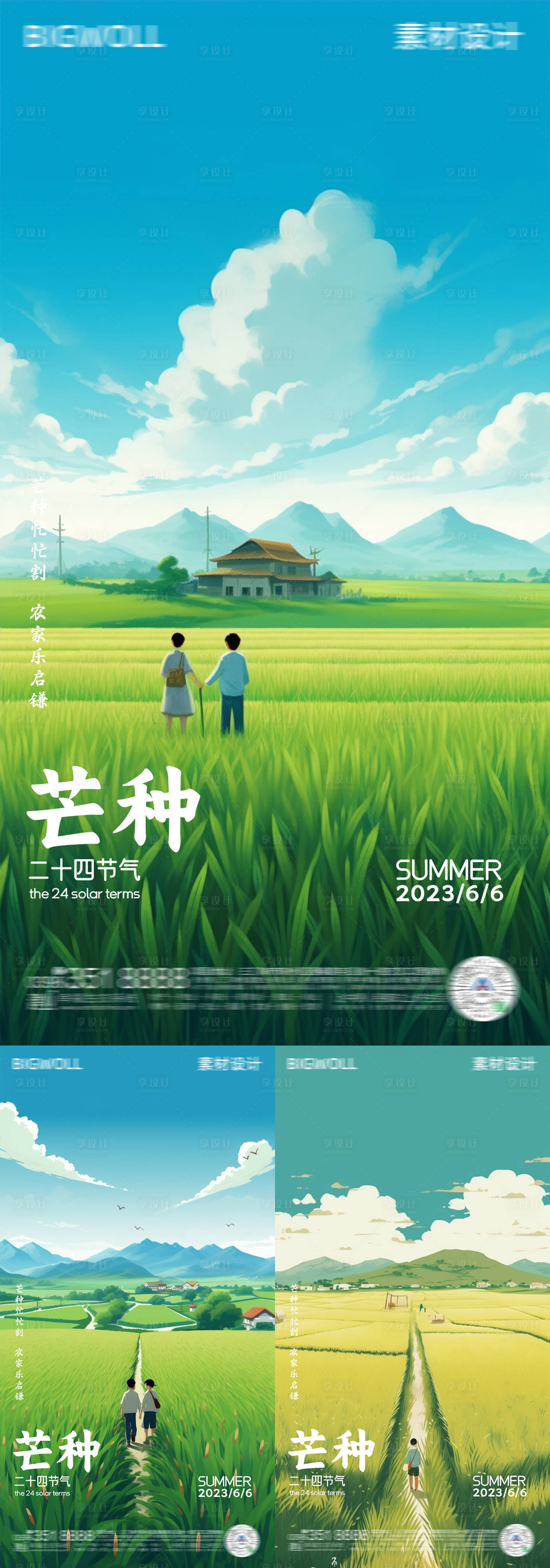 源文件下载【享设计】搜索编号：94110016940933779【芒种节气海报】