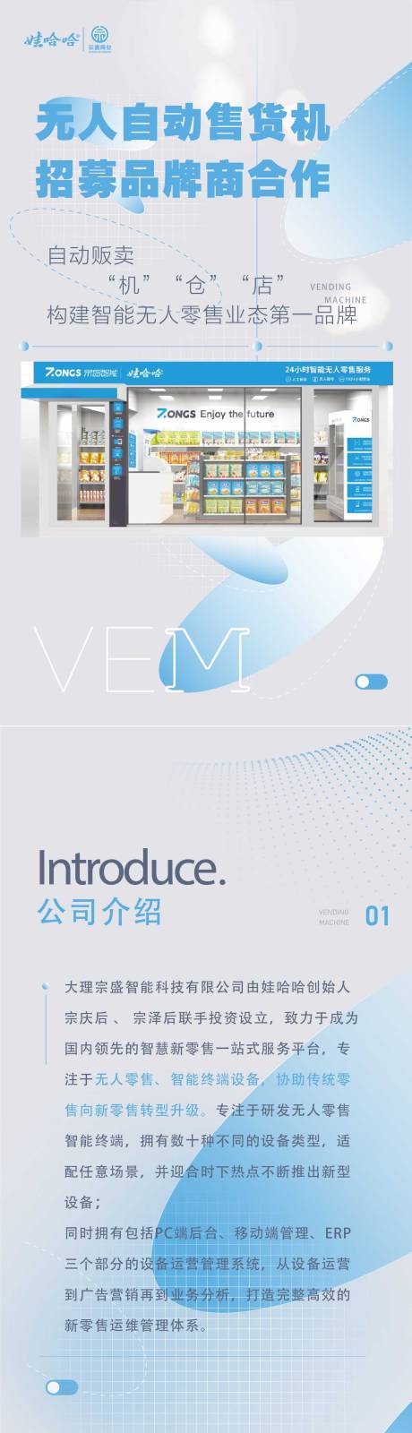 源文件下載【享設計】搜索編號：56720016586425587【無人售貨機招募長圖 】