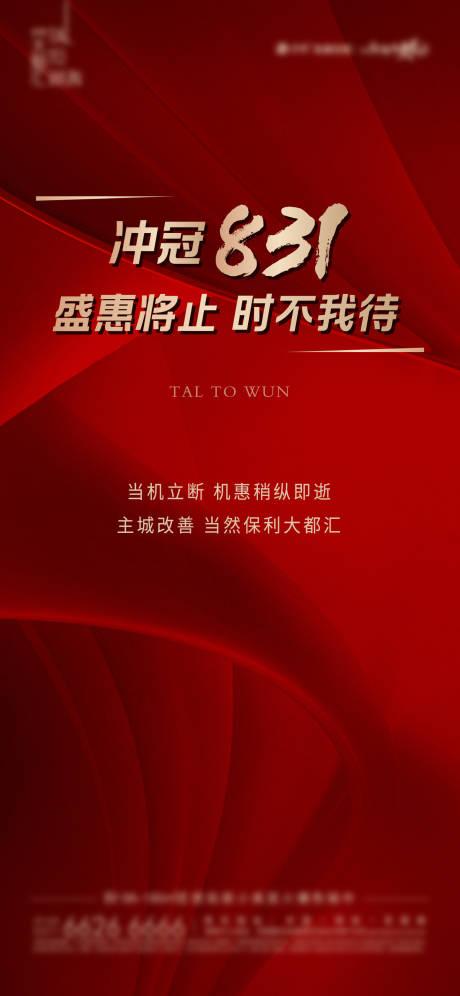 源文件下載【紅色鉅惠沖刺 海報】編號：48620016853011687