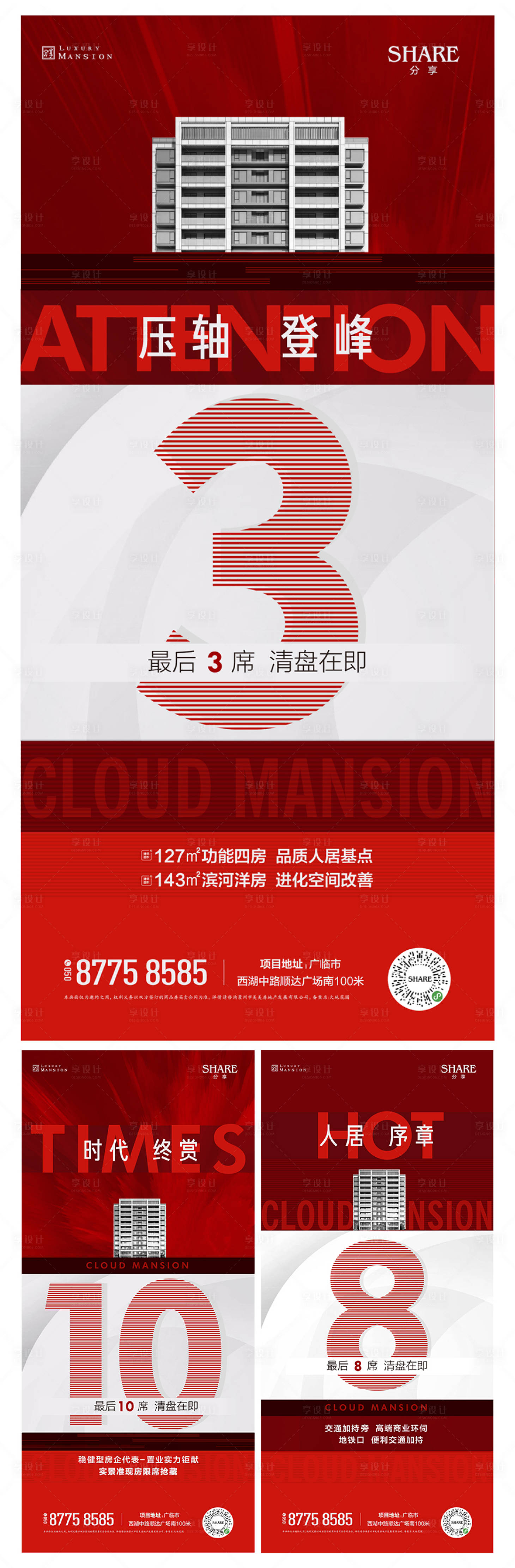 源文件下載【享設計】搜索編號：44440016717245157【清盤清棟賣壓系列】