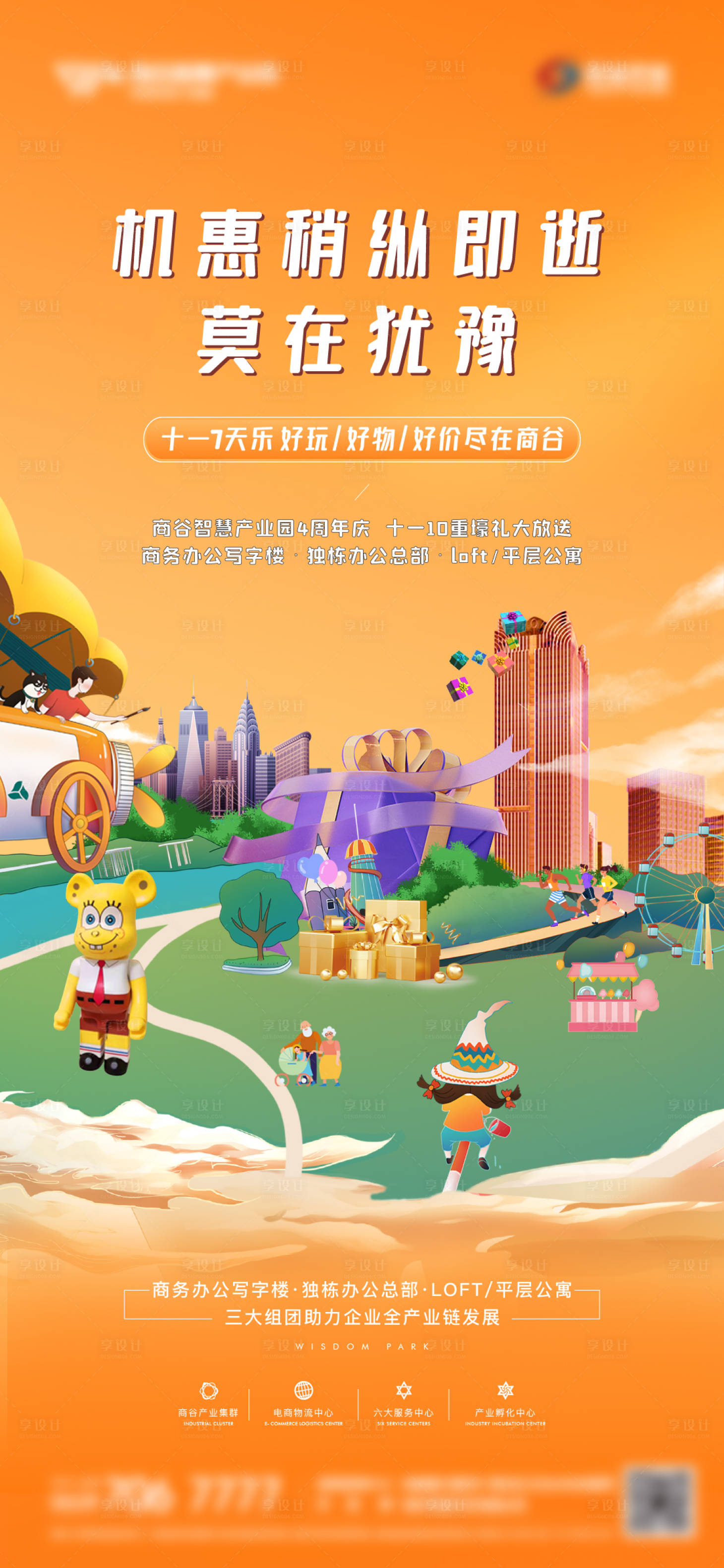 源文件下载【享设计】搜索编号：86810016971386711【地产十一国庆活动】