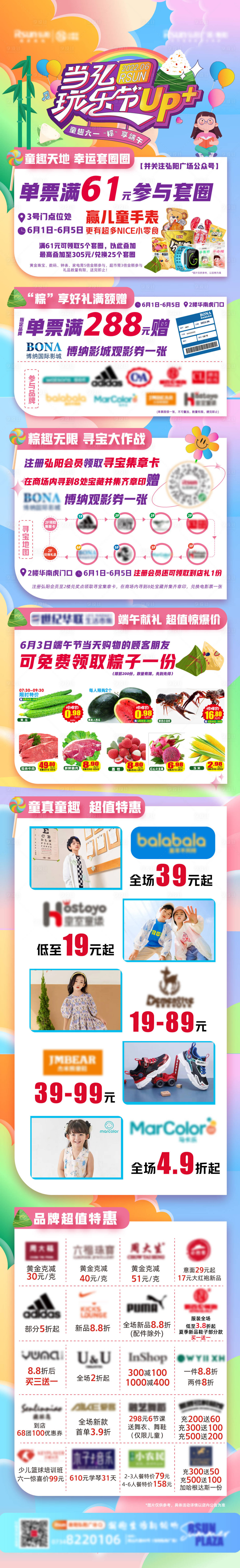源文件下载【六一儿童节活动长图海报】编号：55450016760693644