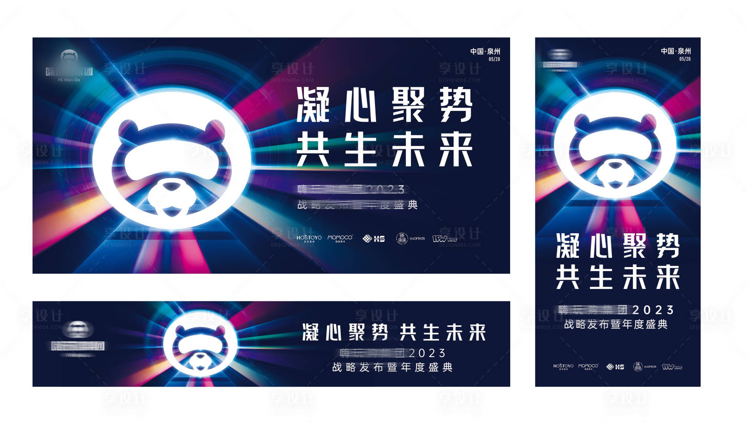 源文件下載【享設計】搜索編號：63940016792982167【戰略發布會主畫面】