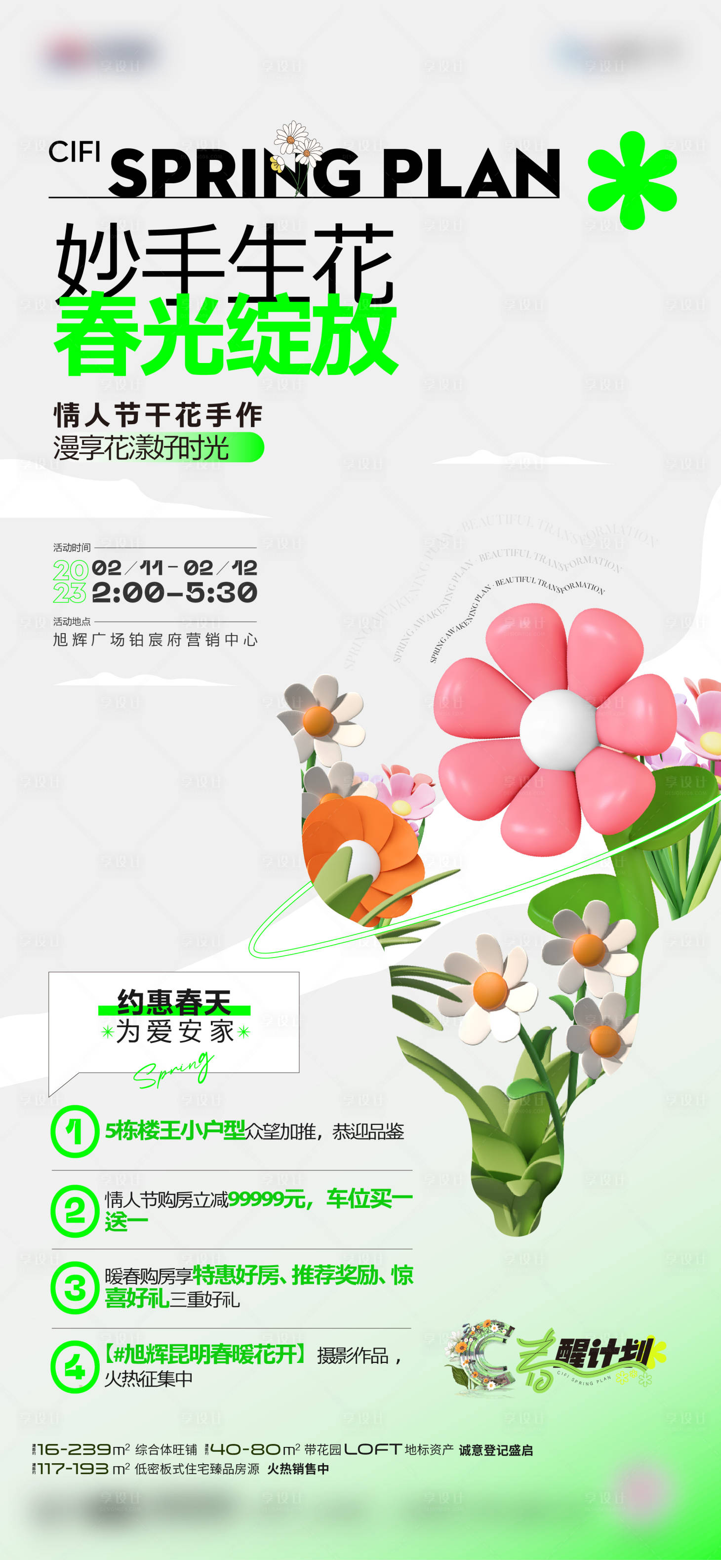 源文件下載【享設計】搜索編號：72730016960653780【干花手作活動海報】